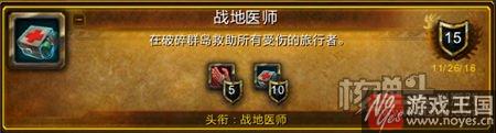 刷怪地点推荐？魔兽世界战地医师成就咋做