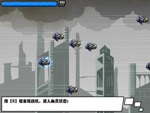 幽灵战机中文版