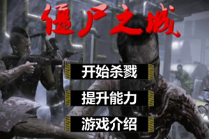 僵尸大扫荡