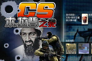 CS本拉登之死
