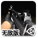 穿越火线打僵尸无敌版