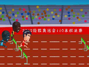 刘翔110米栏决战