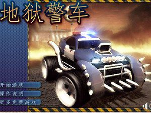 地狱警车中文版