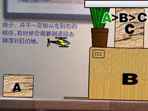 巧控直升机中文版