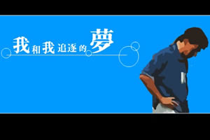 难忘巴乔
