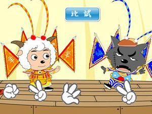 喜羊羊猜拳