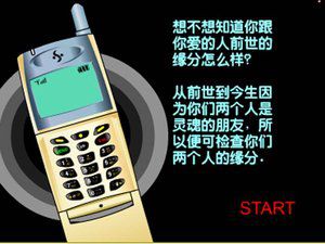 测前世爱情