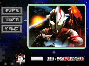 奥特曼热血拼图2关卡全开版