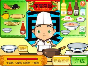 家居菜品