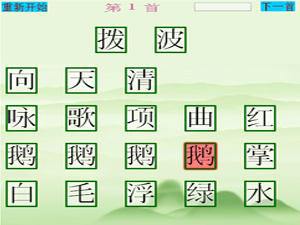 拼诗识字