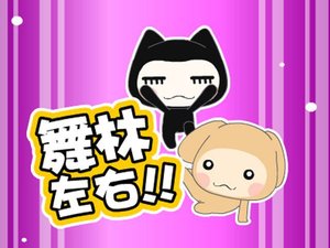 舞林左右