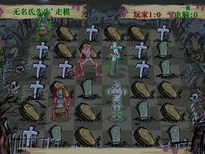 妖魔鬼怪象棋中文版