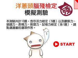 脑残鉴定
