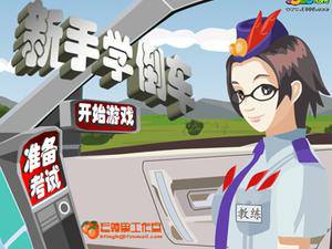 新手学倒车