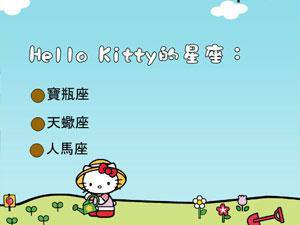 你了解Kitty猫吗
