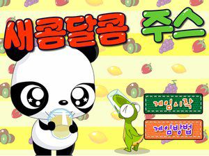 小恐龙倒果汁