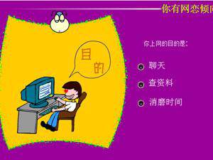 网恋测试