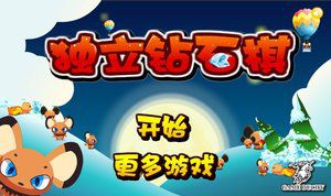 独立钻石棋