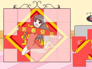 六一女孩新春拼图