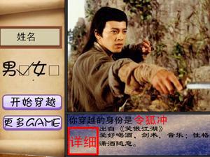 穿越金庸武侠世界