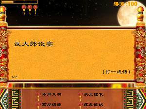 元宵猜灯谜