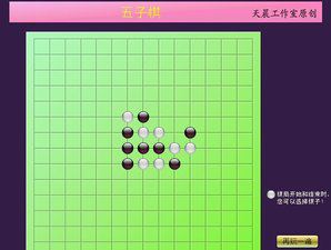 超级聪明的五子棋