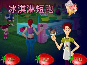 公园冰棒摊