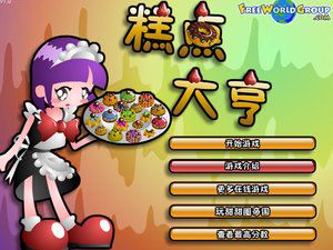 经营甜点饼干店中文版