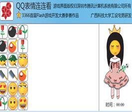 QQ表情连连看