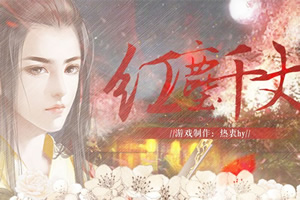 红尘千丈