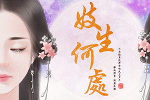 伎生何处