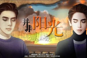 并非阳光