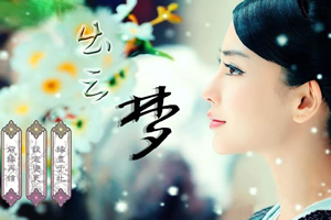 出云梦