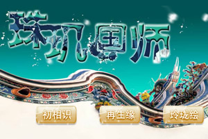 珠玑国师