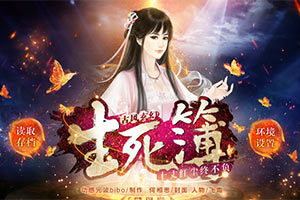 生死簿