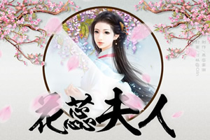 花蕊夫人