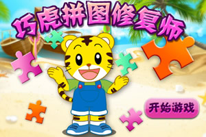 巧虎拼图修复师