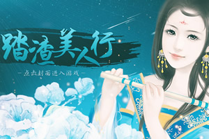 踏渣美少女