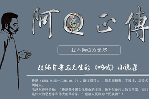 阿Q正传
