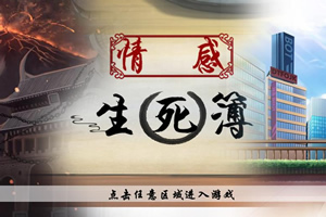情感生死薄