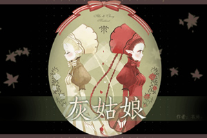 灰姑娘的姐姐