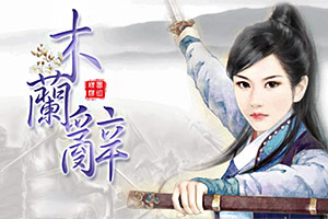 木兰辞
