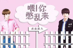 喂，你憋乱来