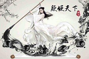 颜倾天下