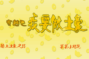 土豪
