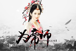 为帝师