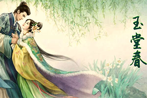玉堂春