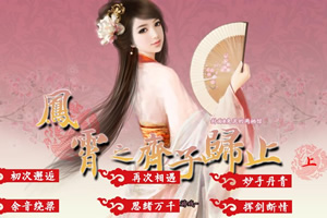 凤霄之齐子归止