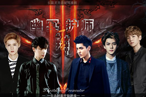 幽冥辩护师