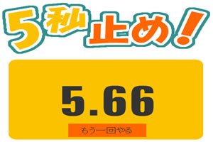心算五秒